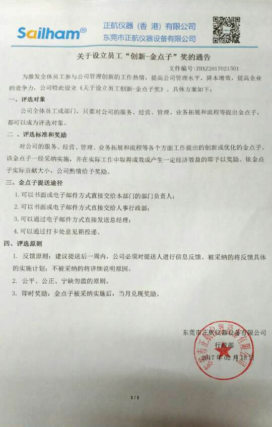 关于设立员工“创新—金点子”奖的通告        